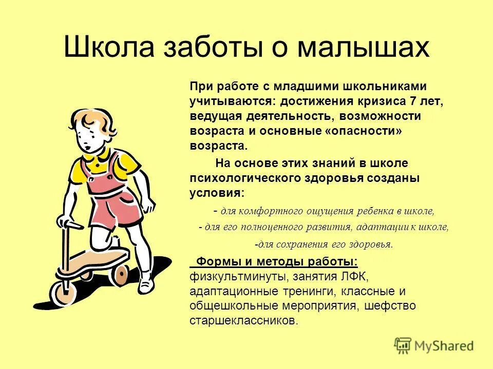 Педагог и дети. Книга рой дракоша тоша. Забота и уход книга. Дракоша тоша школа заботы книга. Школа без забот.