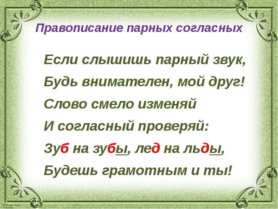 Правило в стихах по русскому языку. Стихи о правилах русского языка. Правила русского языка в стихах. Стих про парные согласные.