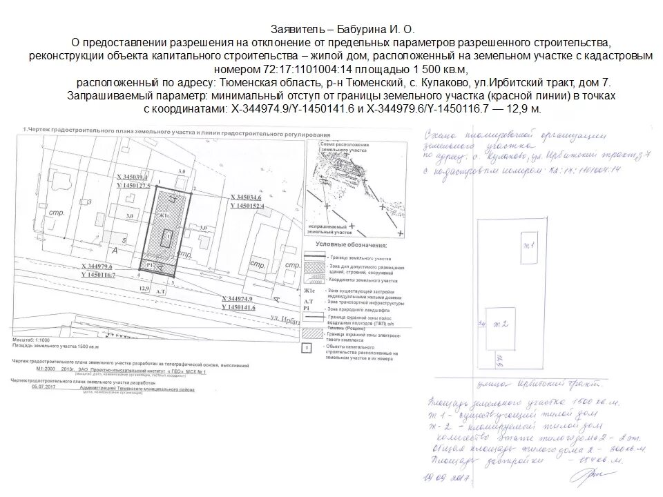 Предельные параметры разрешенного строительства частного дома. Отклонение от предельных параметров. Отклонение от параметров разрешенного строительства ИЖС. Разрешение на отклонение от параметров границ земельного участка. Изменение разрешенного строительства