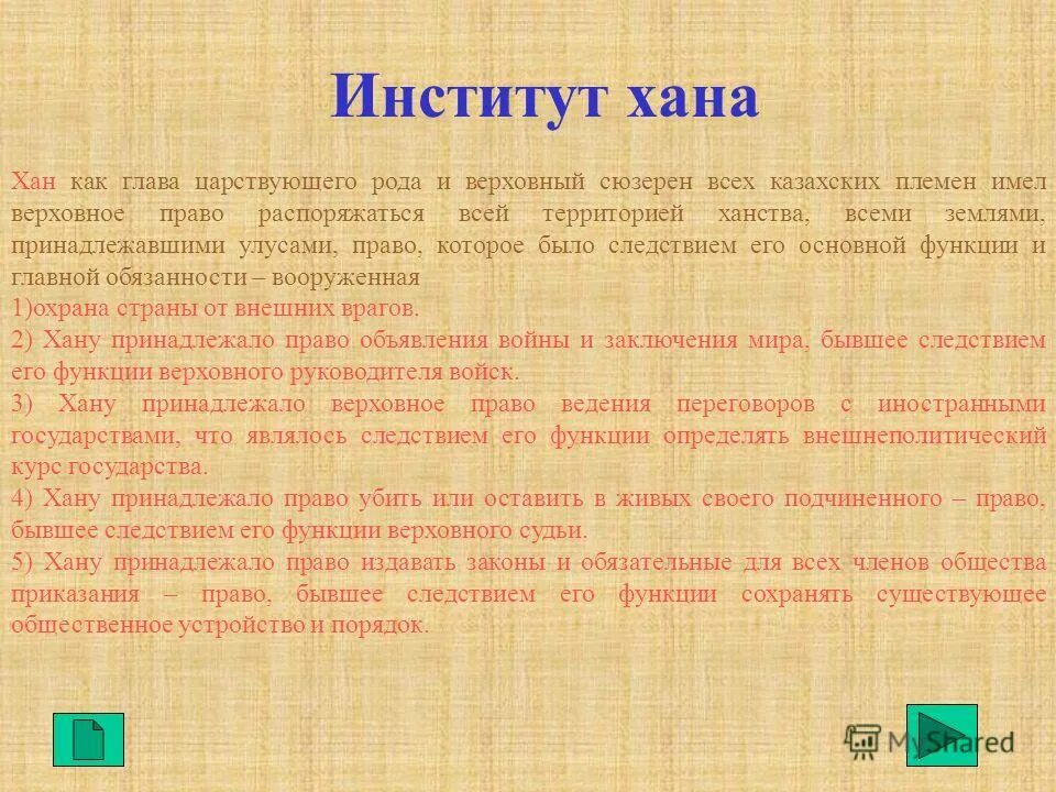 Хан и его функции. Хан определение по истории. Институт биев. Обязанности Ханов биев и Батыров. Функции хана