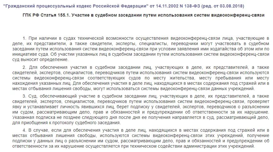 167 гпк рф ходатайство о рассмотрении