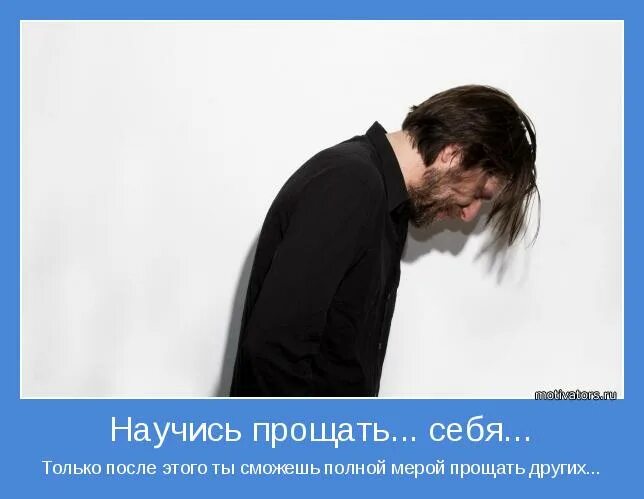 сегодня искал справедливость завтра работу. научитесь прощать людей а заодно и прощаться с ними. надежда кадышева когда. научусь прощать слушать. научитесь прощать.