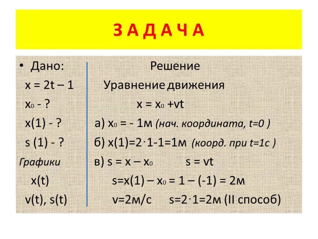 Уравнение движения х t. Уравнение х t физика. Уравнение движения х=х(t). Уравнение движения x x t.