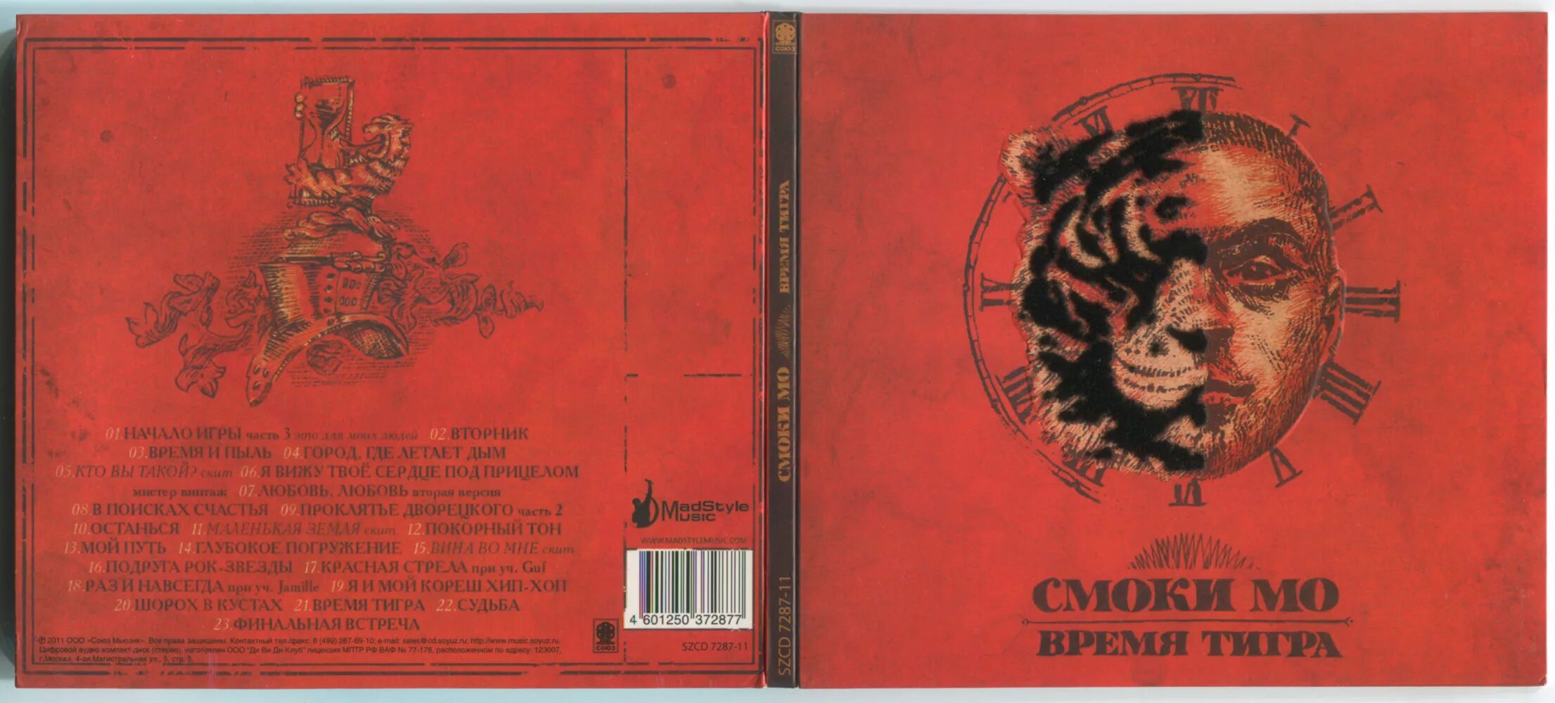 смоки мо время тигра обложка книги. смоки мо альбом время тигра. время тигра. смоки мо время тигра. смоки мо.