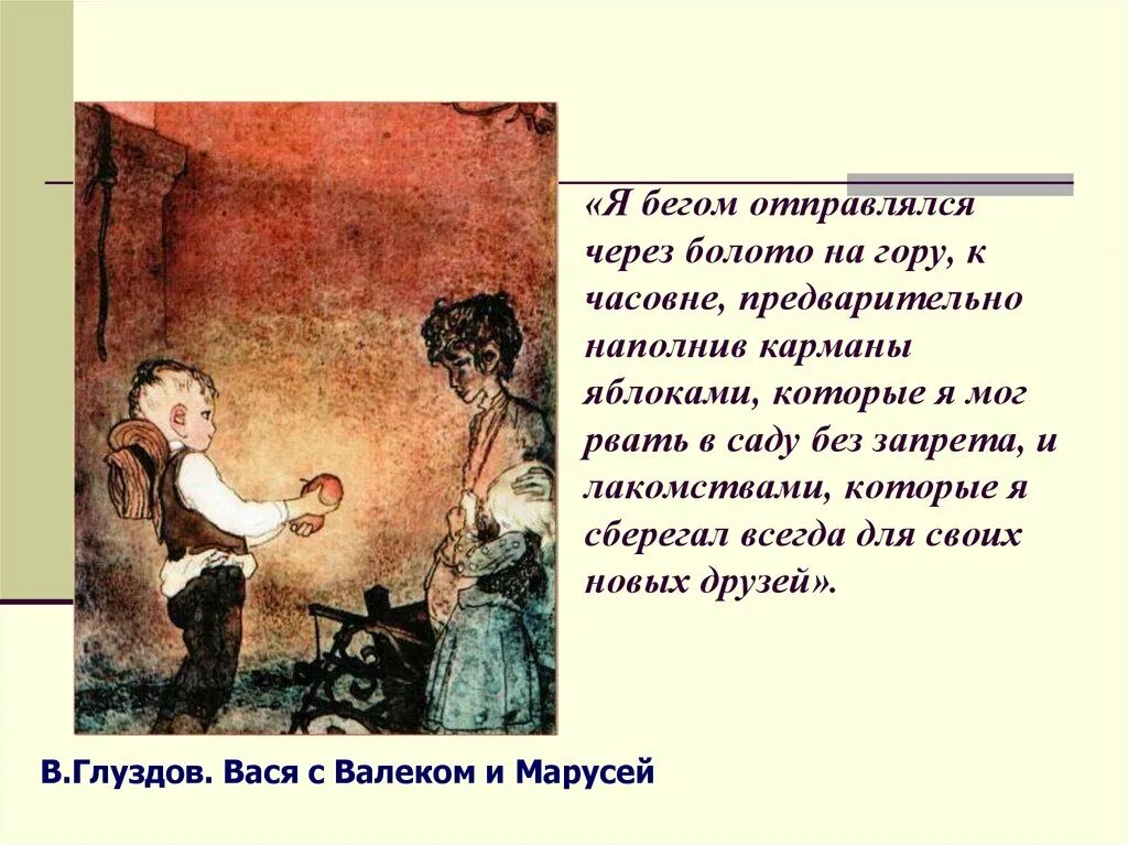 Как вася познакомился с валеком и марусей. Вася из дети подземелья. Повесть в дурном обществе Вася. Короленко в дурном обществе. В. Короленко "дети подземелья".