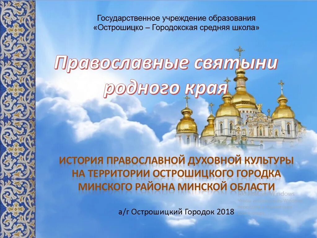 Православные святыни. Святыни родного края. Духовные святыни родного края. Православные святыни родного края.