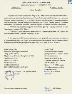 Договор о переводе на другую должность