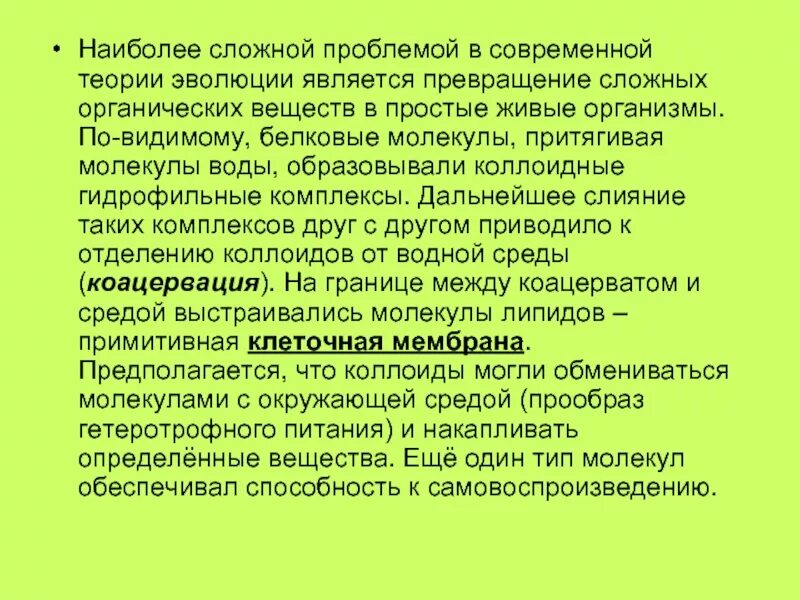 Семинар современные проблемы теории эволюции. Современные проблемы эволюции. Современные проблемы эволюционной теории. Проблемы теории эволюции.