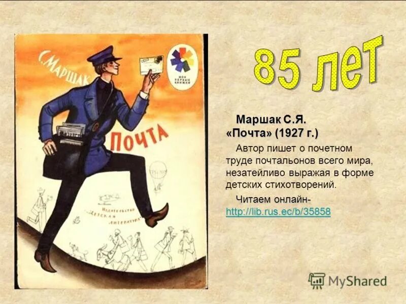 Почта маршак читать. Маршак почта. стихотворение маршака почта. с я маршак почта. маршак почта книга.