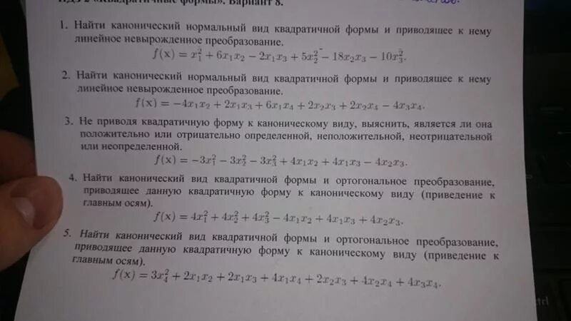 Найти квадратичную форму. Нормальная форма квадратичной формы. Приведите квадратичную форму к каноническому виду. Приведение квадратичной формы к каноническому виду. Канонический и нормальный вид квадратичной формы.