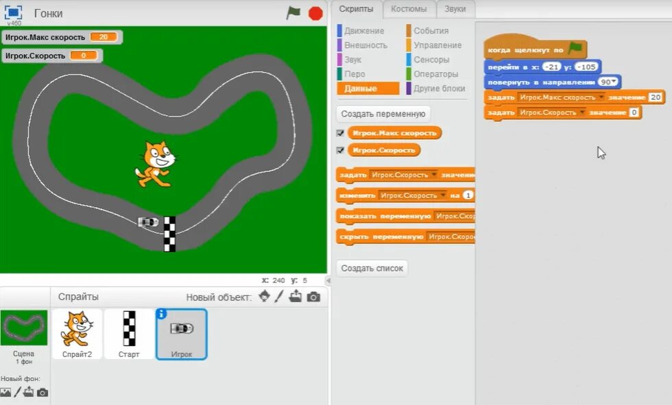 Как сделать игру гонки. Гонки в скретч. Трасса для гонок скретч. Игра про гонки Scratch. Дорога для гонки серутч.