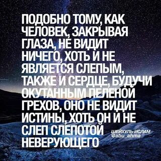 Видевший истину
