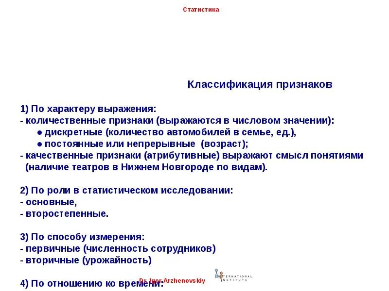 Статистическое выражение
