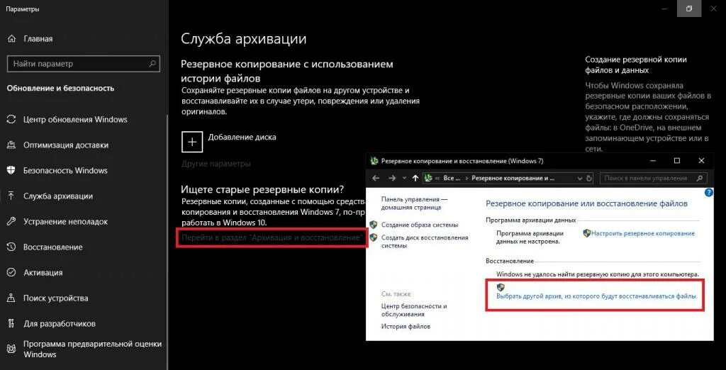 Как перейти на другой виндовс 10. Программа архивации данных windows 10. как найти старое резервное копирование. копирование windows 10 на другой компьютер. перенос данных с виндовс 7 на виндовс 10.