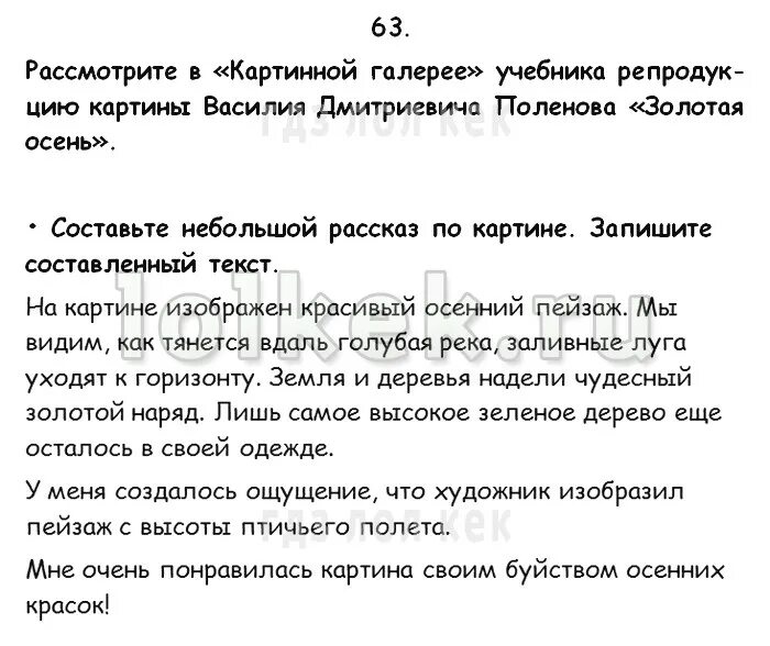 Русский язык 3 класс страничка 94. Рассмотри в картинной галерее учебника. Картинная галерея учебника по русскому языку 2 класс. Русский язык 3 класс картинная галерея.