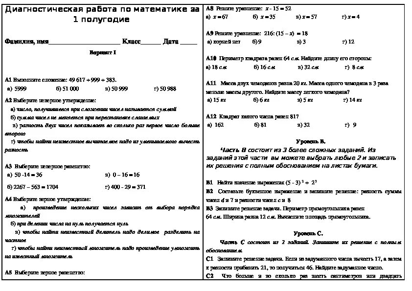 Диагностическая работа по математике 5 класс 4 четверть. Контрольная работа по математике 5 класс 1 четверть промежуточная. Итоговая контрольная работа по математике 5 кл 1 четверть. Диагностика работ по математике за 1 полугодие. Контрольная работа полугодие математика 5 класс