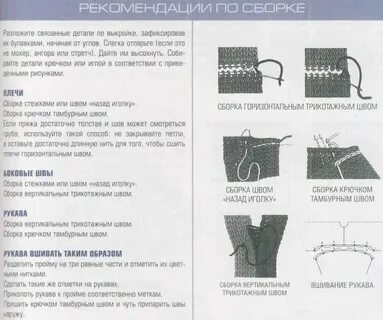 Боковой шов вязаных изделий