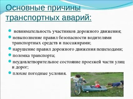 Основные факторы транспортных катастроф