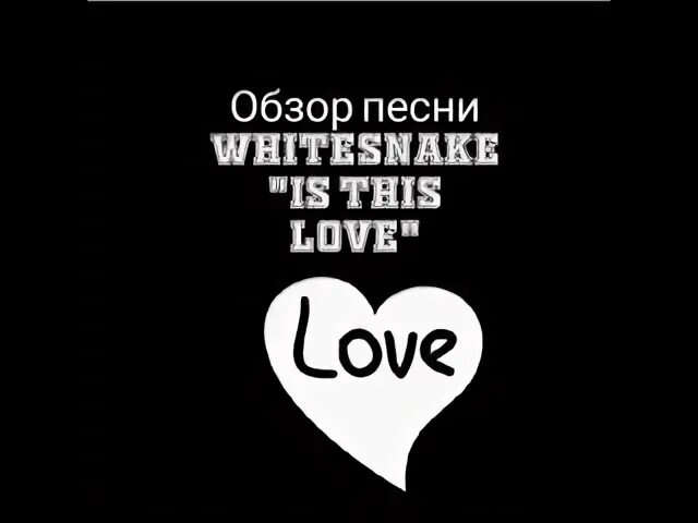 Песня для обзора