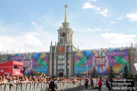 День рождения город екатеринбург