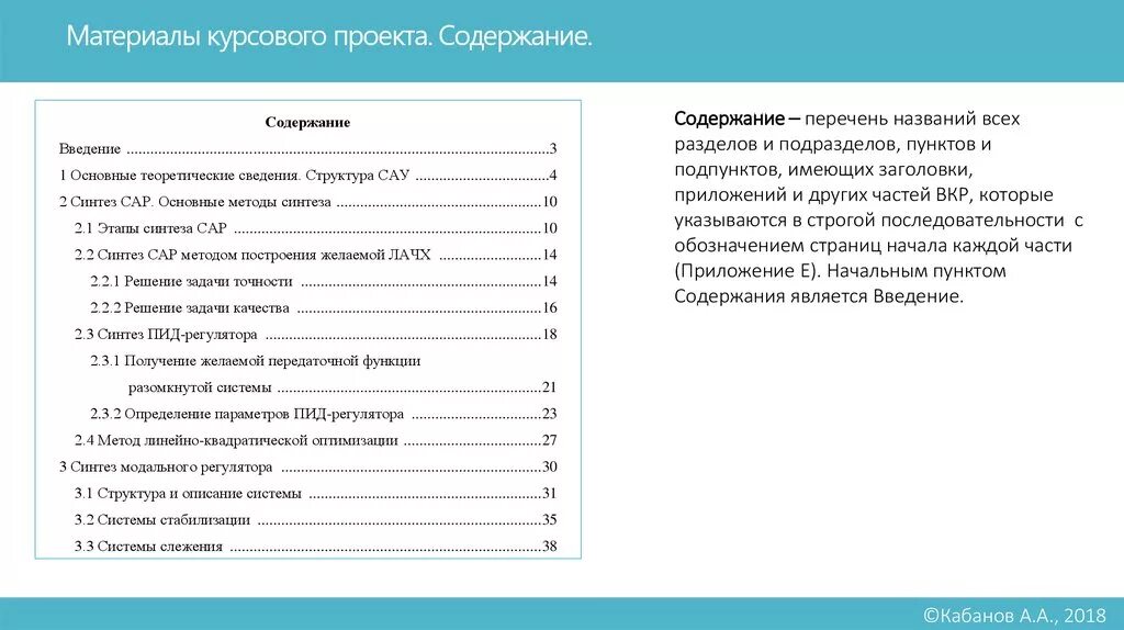 Содержание проекта. Перечень графического материала в курсовой. Содержание с подпунктами. Содержание подпункта проекта. Проект разделы и содержание проекта