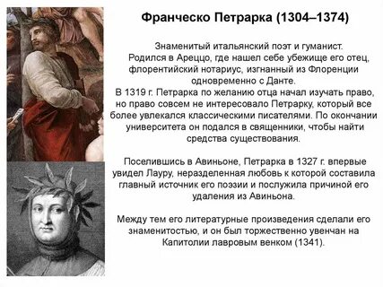 Ф петрарка кратко