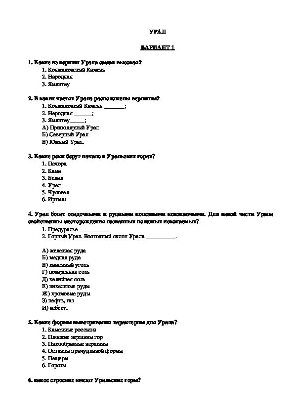 Контрольная работа по географии урал