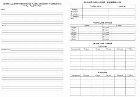 Документация классного руководителя 2023 2024
