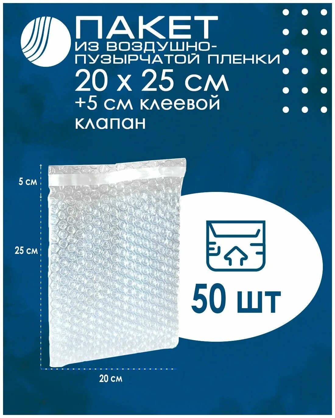 ). Клапан с клеевым слоем. 1475907. Воздушно пузырьковая пленка пакет. Пакет бопп 10 12.