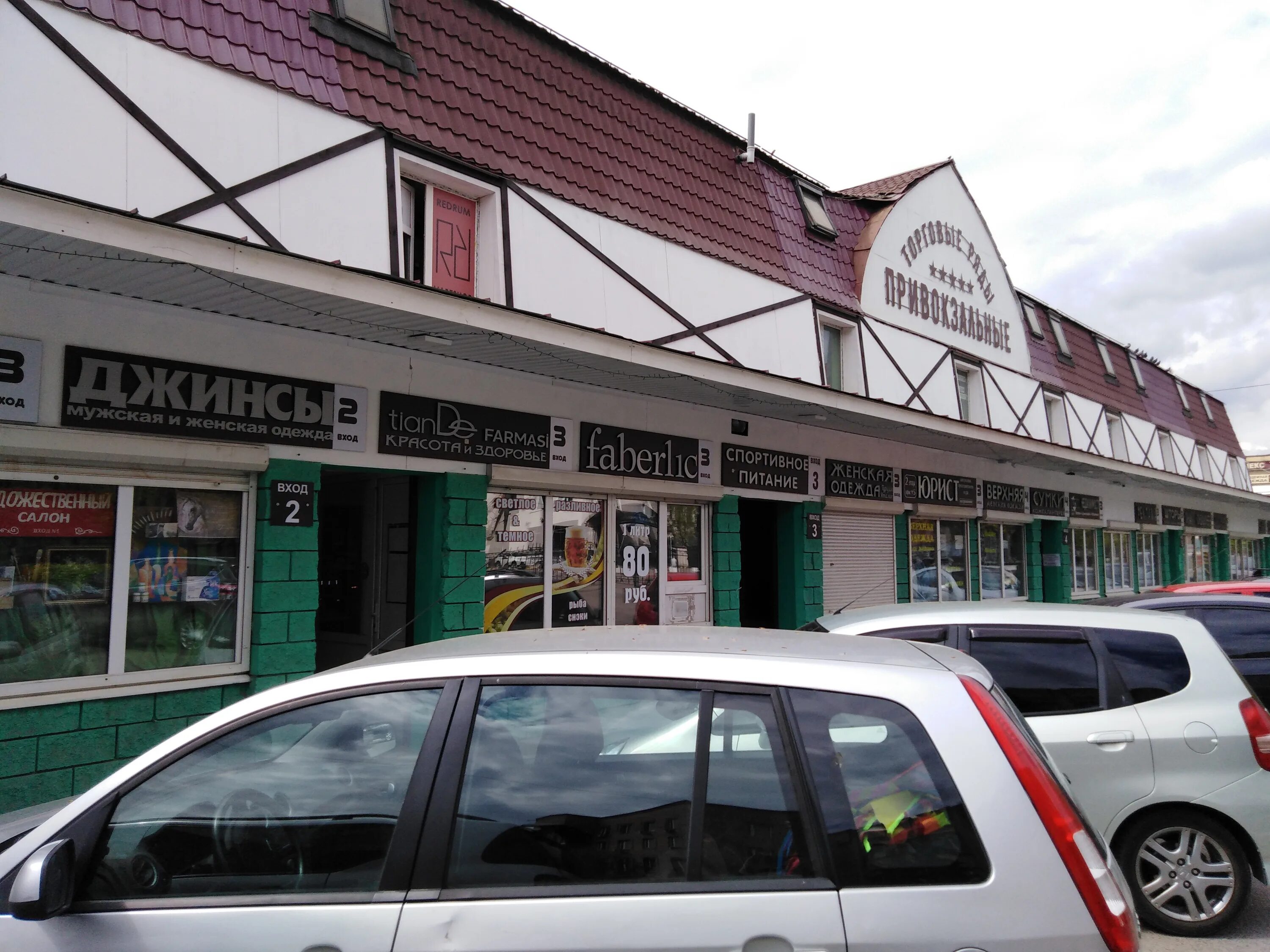 ул вокзальная 3а