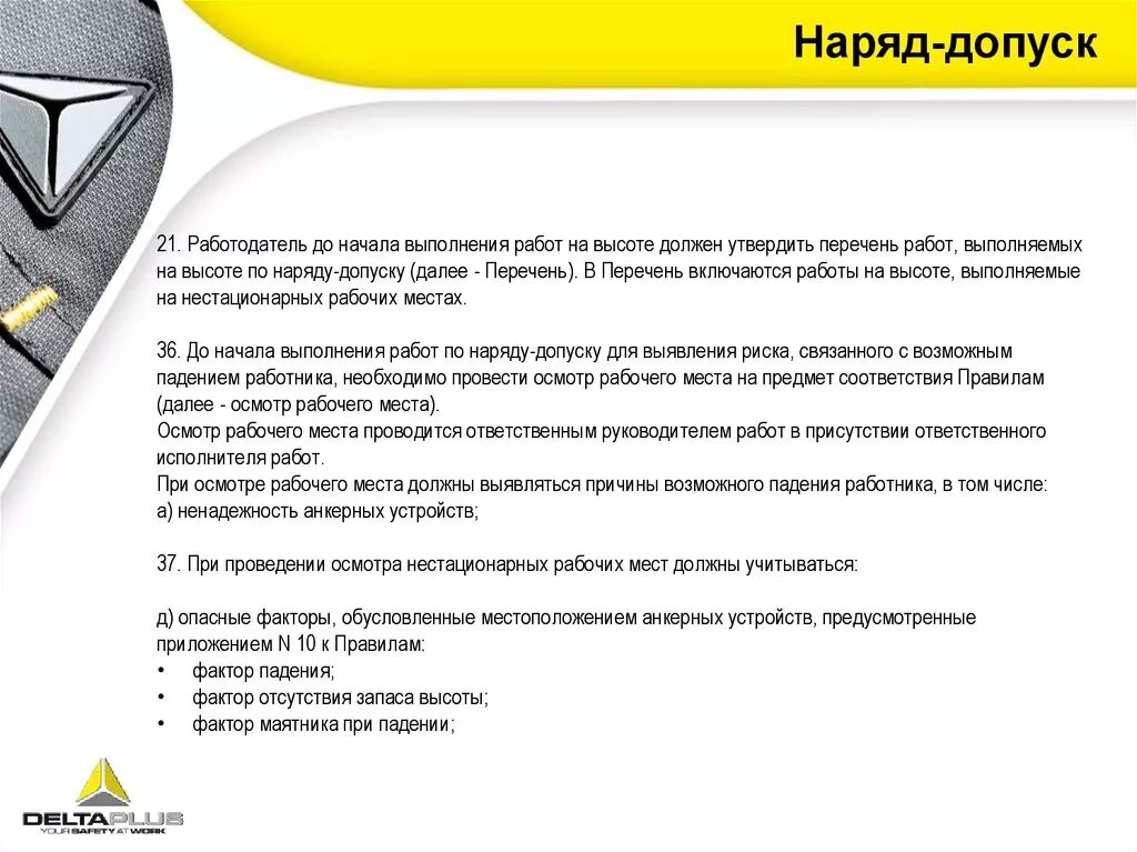 Виды работ выполняемые по наряду допуску. Наряд допуск на высотные работы. при выполнении работ по наряду - допуску. перечень работ на высоте по наряду допуску. наряд допуск аннулируется.