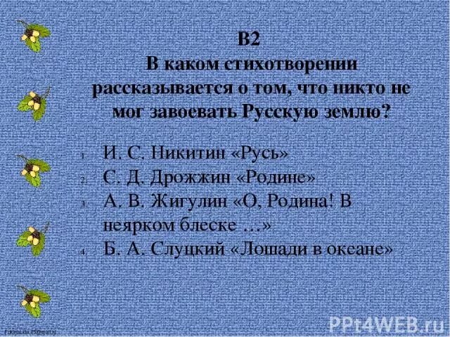 Дрожжин родине текст. Какое стихотворение написал с.д Дрожжин. Стихи Никитина о родине. Никитин Русь стихотворение. План стихотворения Русь Никитина.