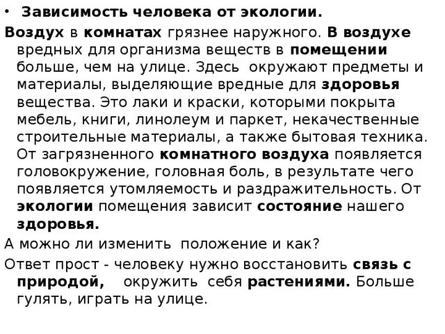 Зависимость человека от окружающей среды. Зависимости человека. Зависимость человека от человека. Зависимости от человека примеры.