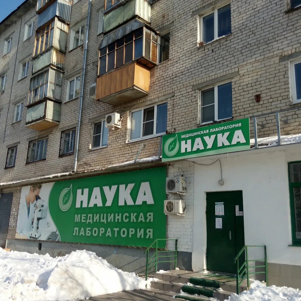 наука лаборатория тольятти автозаводский район. наука тольятти адреса. революционная 16 тольятти наука. толстого 8 тольятти наука лаборатория. аквастиль новотроицк каталог товаров.