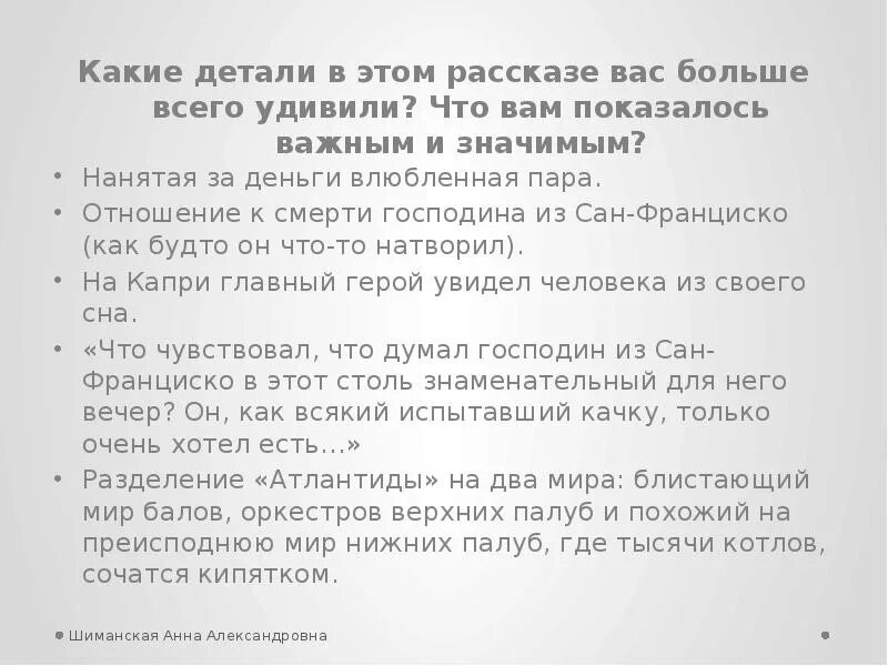 Темы сочинений по бунину господин из сан-франциско. Изящная влюбленная пара господин из сан-франциско. Господин из сан франциско танцующая пара. Господин сан франциско бунин. Господин из сан франциско танцующая пара.