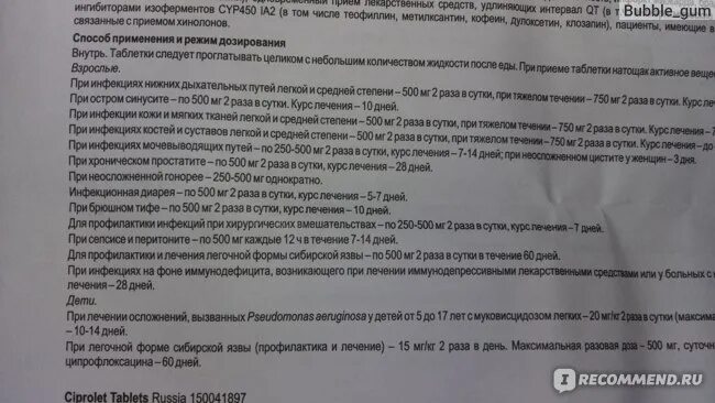 Ципролет антибиотик ли. Ципролет антибиотик 500мг показания. Ципролет таблетки дозировка взрослым. Ципролёт инструкция по применению.