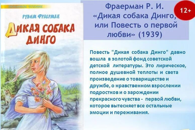 Слушать рассказ повесть о первой любви. Рувим Фраерман Дикая собака Динго книга. Р. И. Фраерман. «Дикая собака Динго, или повесть о первой любви».. Р И Фраерман Дикая собака Динго. Рувим Фраерман Дикая собака Динго или повесть о первой любви.