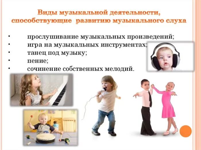 Музыкальный слух. Как развить музыкальный слух. Музыкальные инструменты для развития слуха. Речевой и музыкальный слух. Музыкальный слух у человека