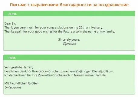 Ответ на спасибо на немецком