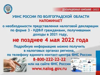 Налоговая кампания
