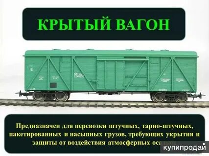 Назначение вагонов виды вагонов