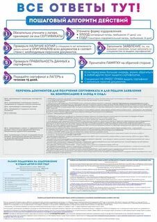 Документы для сертификата в лагерь