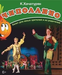 Хачатурян чиполлино