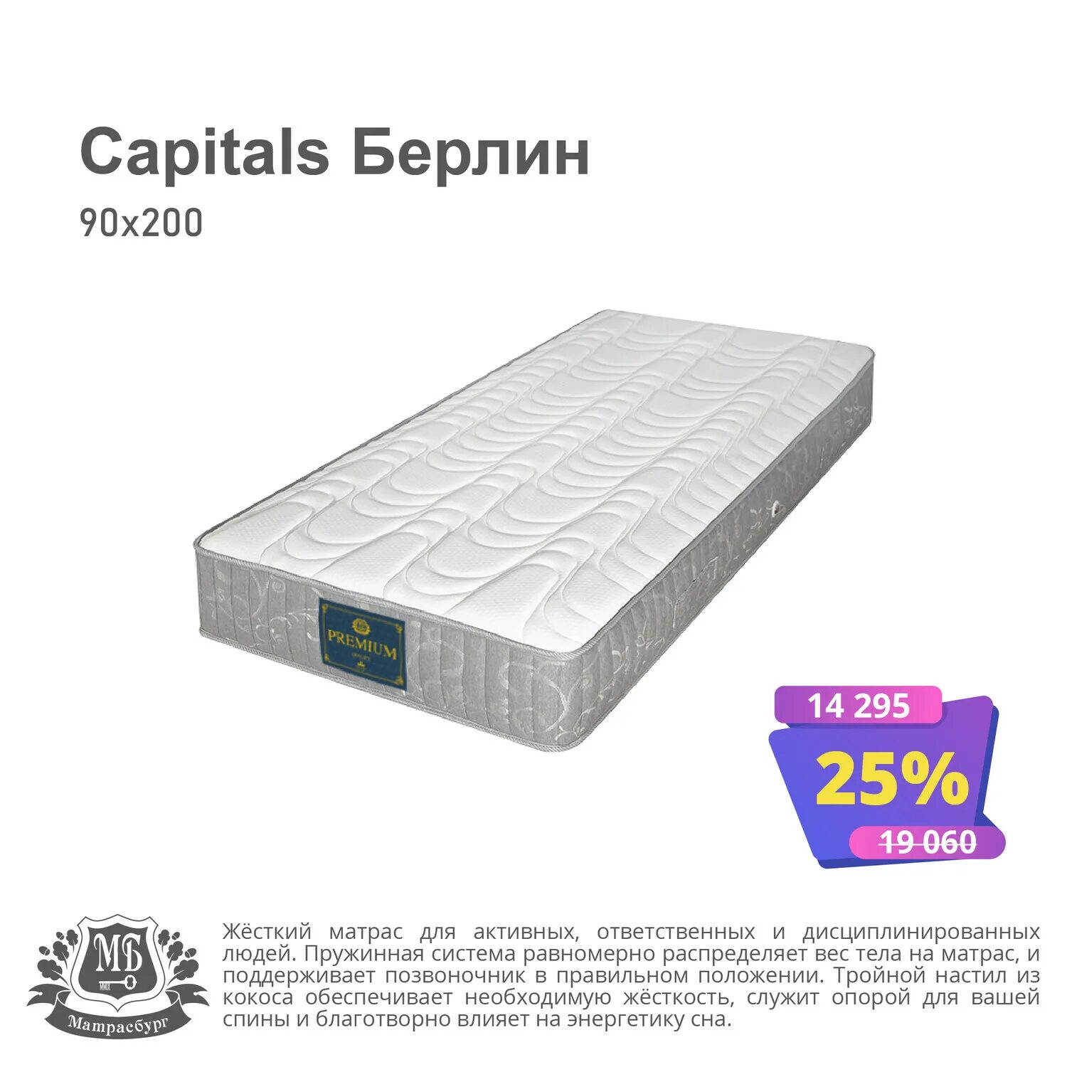матрасбург ярославль. матрасбург вайс. матрас 2 см твердый. матрасбург магазины. матрасбург логотип.
