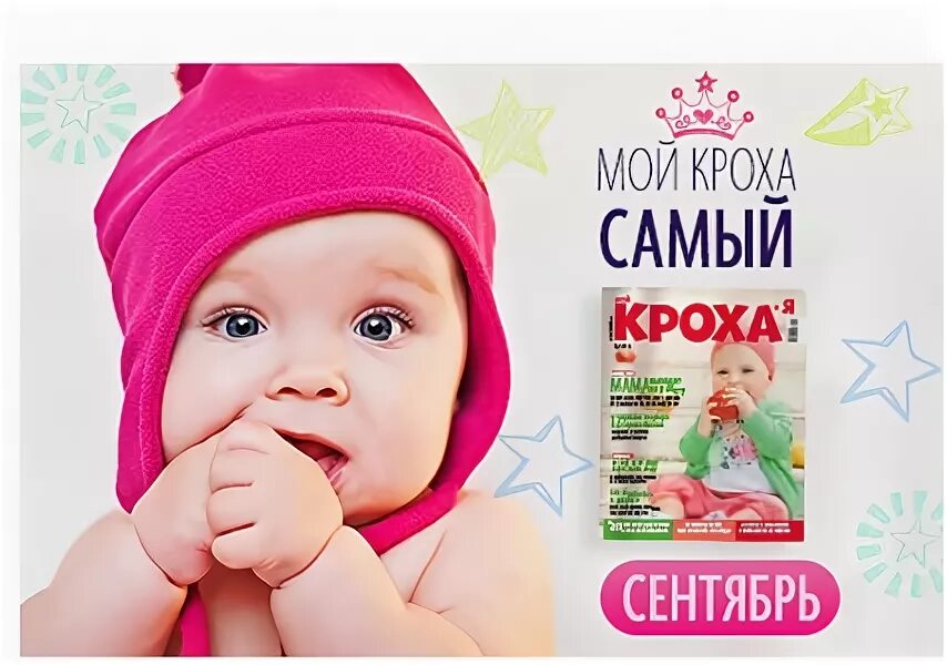 Наша кроха. Кроха вой. моя кроха. наша кроха интернет магазин в спб. кроха надпись.