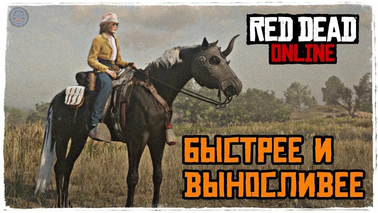 Рдр лучшее седло. Быстрая лошадь в РДР. Самая быстрая лошадь в rdr 2. Самая быстрая лошадь Red Dead. Самая быстрая лошадь в РДР 2.