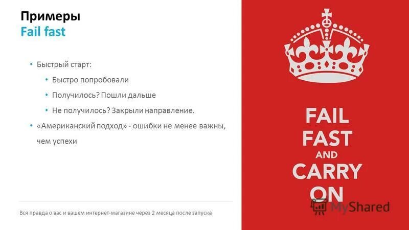 Fail fast fail cheap. Fail fast fail cheap. Fail fast fail cheap. Fail fast. Fail fast fail cheap.