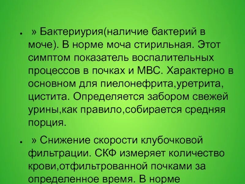 Бактериурия характерна. Бактериурия в моче норма. Бактериурия показатели в моче. Степень бактериурии в моче норма. Бактериурия характерна для.