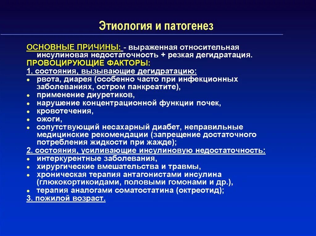 Патогенез и клиническая картина. Этиология и патогенез. Этиология патогенез классификация. Этиология неотложных состояний. Этиология и патогенез неотложных состояний.