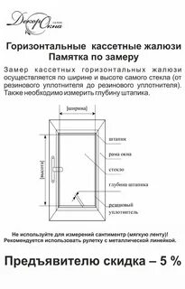 Как правильно подобрать размер жалюзи